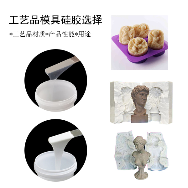 宏圖工藝品模具硅膠，讓你的作品更出彩！